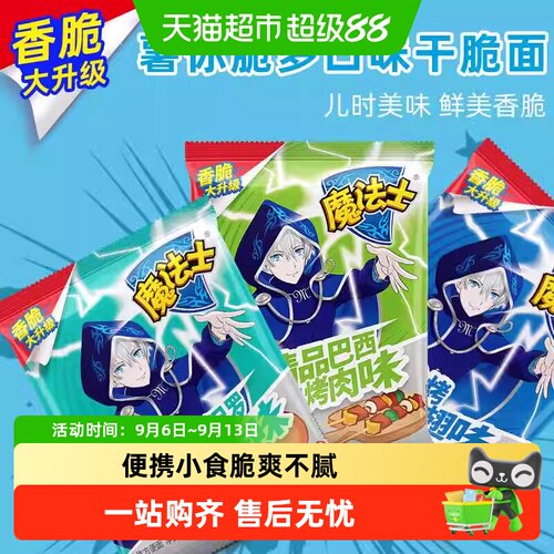 魔法士怀旧干脆面咔滋香浓