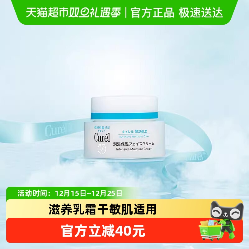 珂润润肤露滋润面霜湿敏感肌