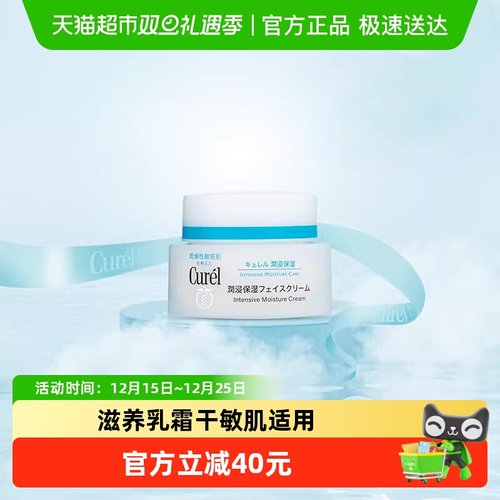 珂润润肤露滋润面霜湿敏感肌