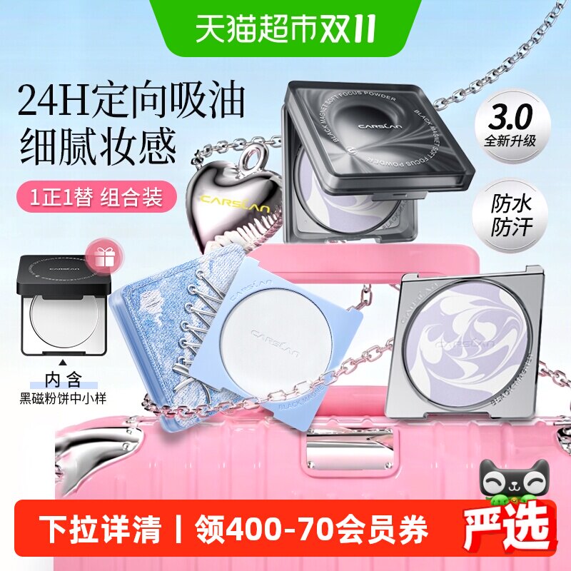 【1正1替】卡姿兰3.0黑磁粉饼控油持久防水防汗提亮补妆大牌正品