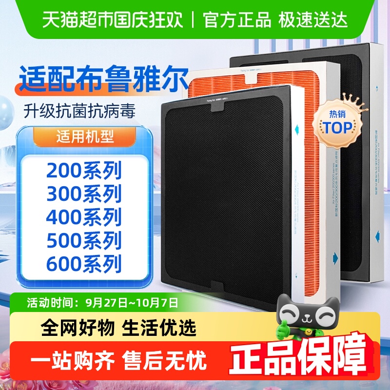 滤网空气净化器适配布鲁雅尔