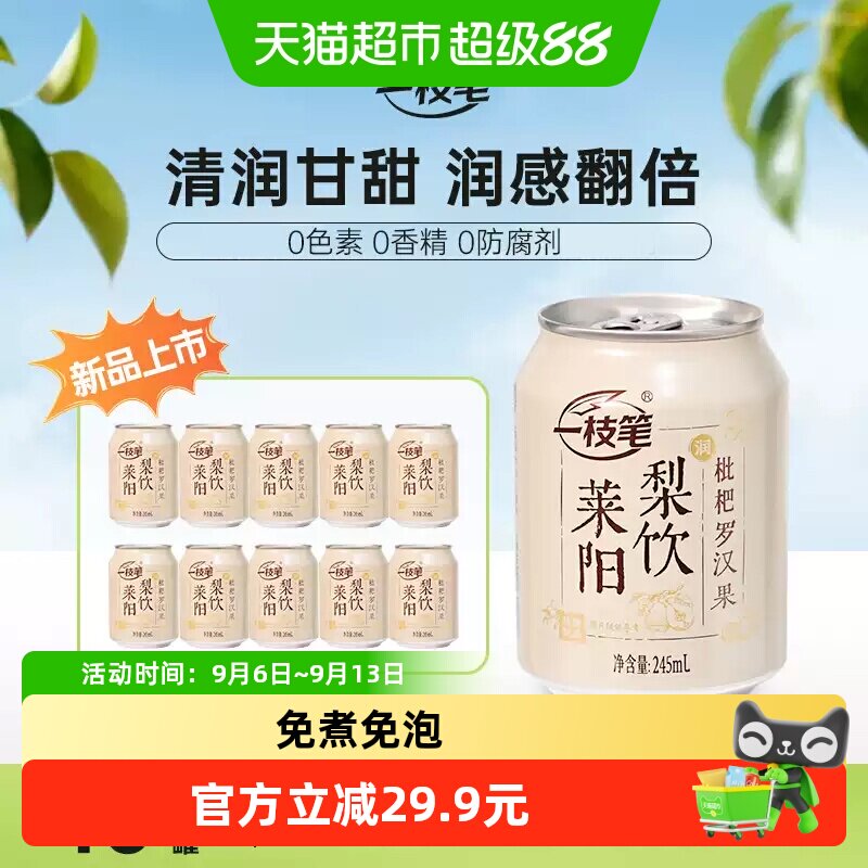 一枝笔枇杷莱阳梨饮小瓶便携图片