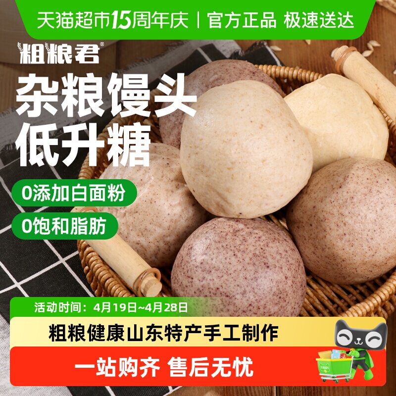 杂粮馒头全麦0加蔗糖燕麦粗粮主食黑麦馍馍玉米荞麦黑米山东馒头