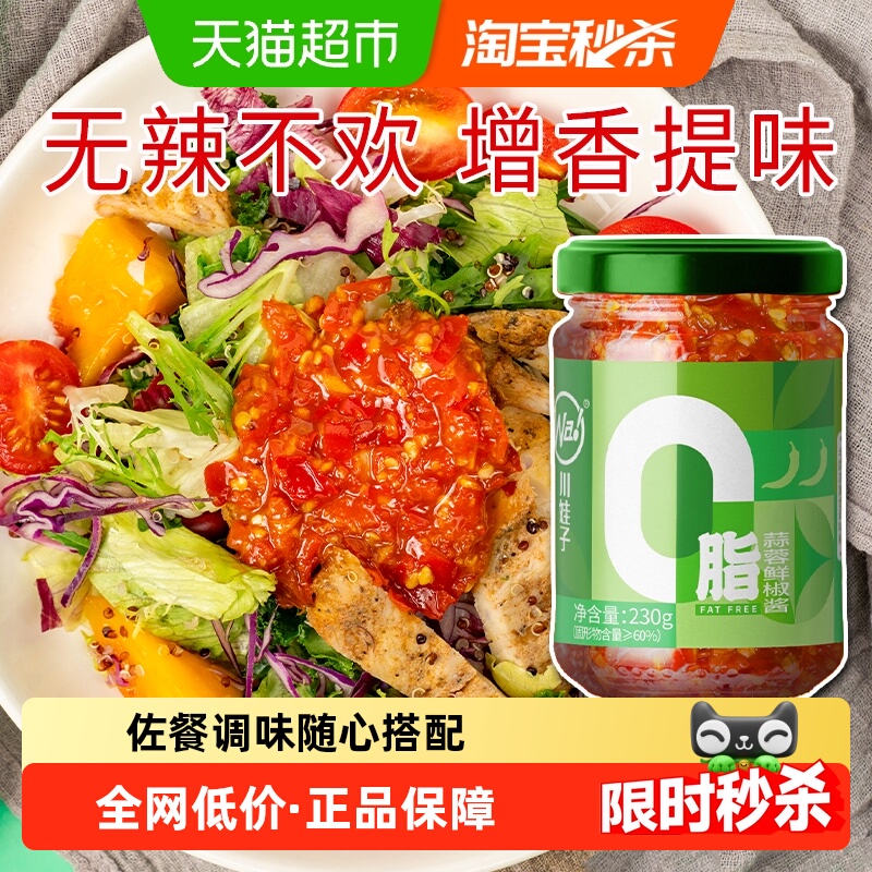 川娃子0脂蒜蓉鲜椒酱拌面辣椒酱