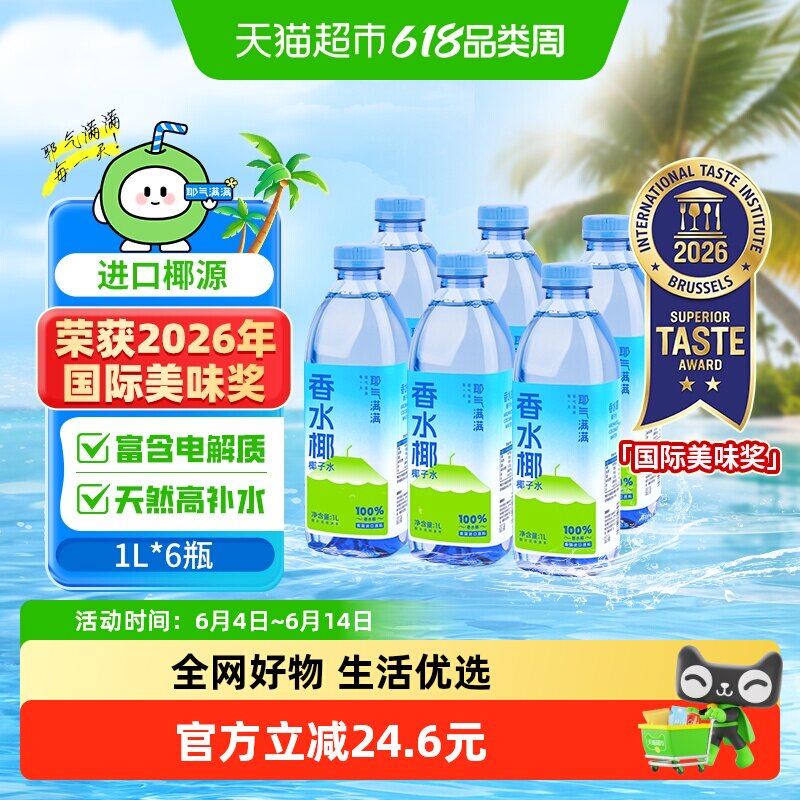 耶气满满100%NFC纯椰子水香水椰1L*6瓶天然电解质水孕妇健身饮料