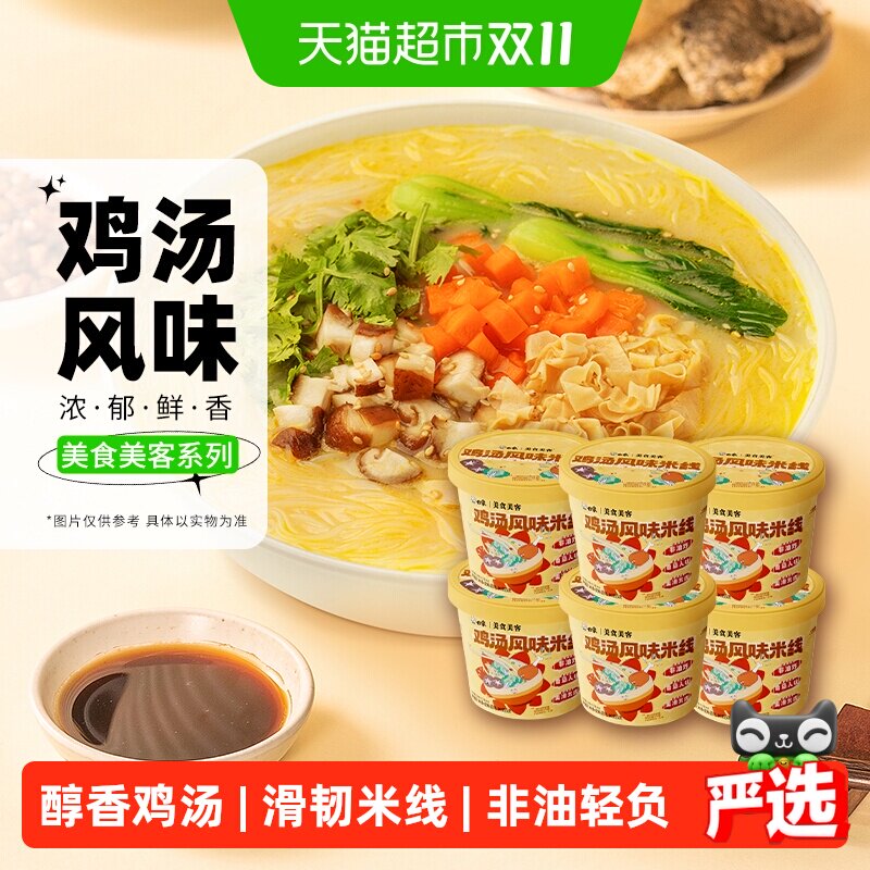 白象美食美客粉丝鸡汤米线80g*6桶整箱粉丝方便速食非油炸