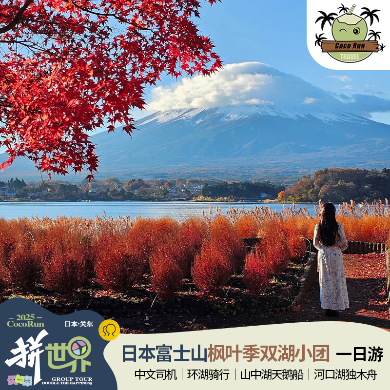 富士山一日游纯玩小团