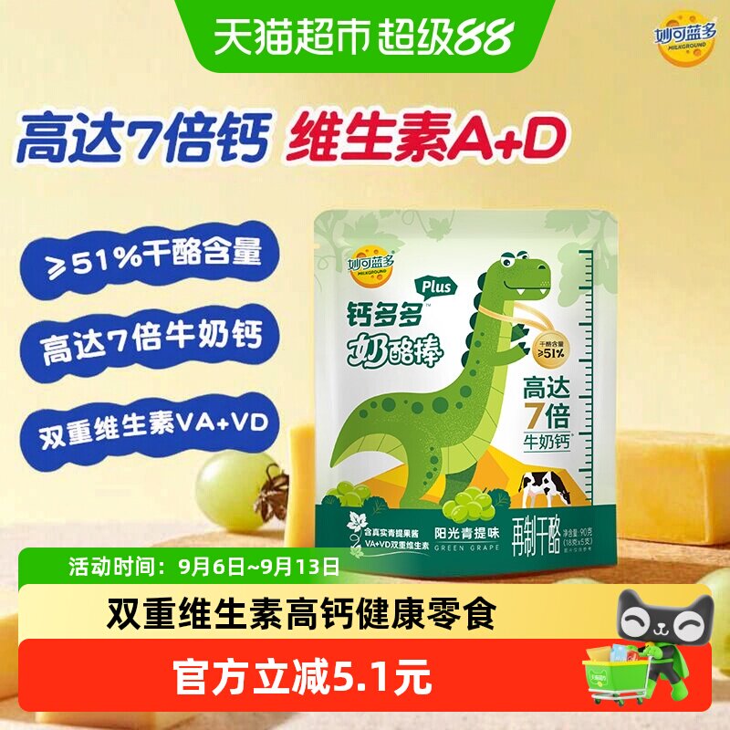 妙可蓝多营养高钙奶酪棒图片