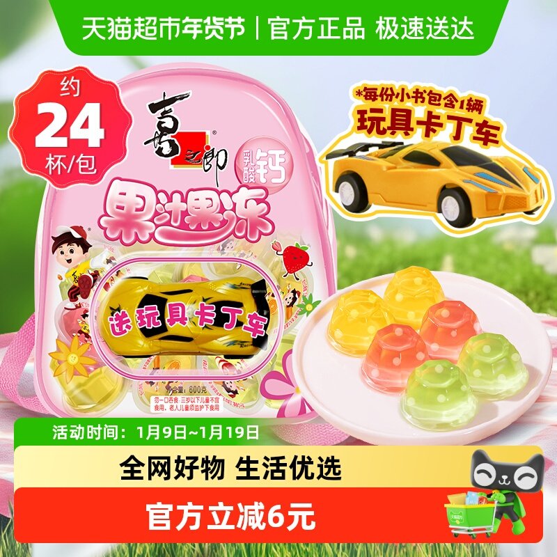 喜之郎经典果汁果冻小书包600g*1袋儿童趣味休闲零食【颜色随机】