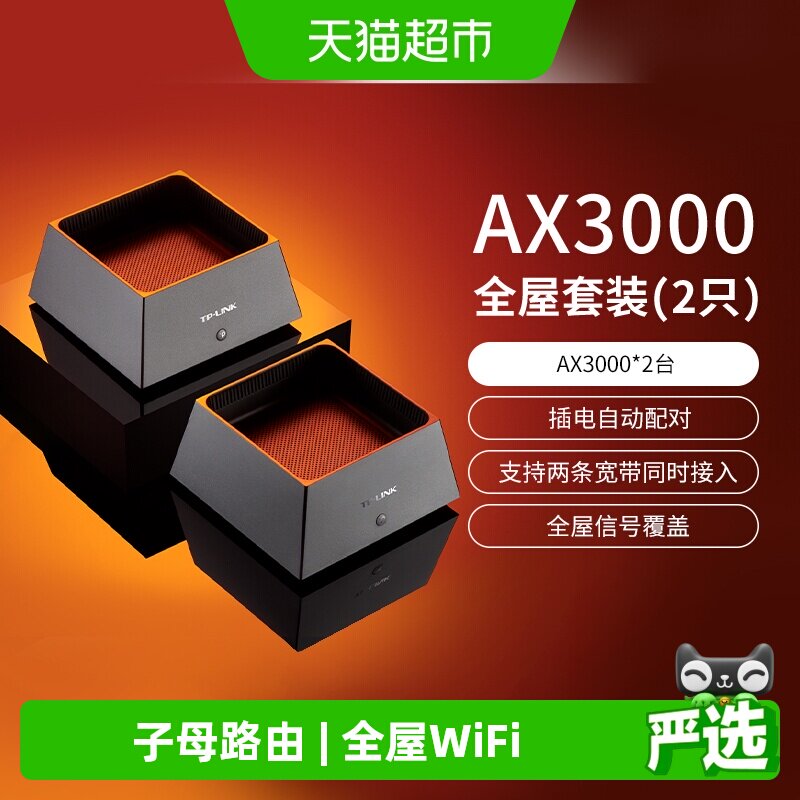 普联TP-LINK子母路由器Wi-Fi6套装AX3000家用千兆双频大户型K20