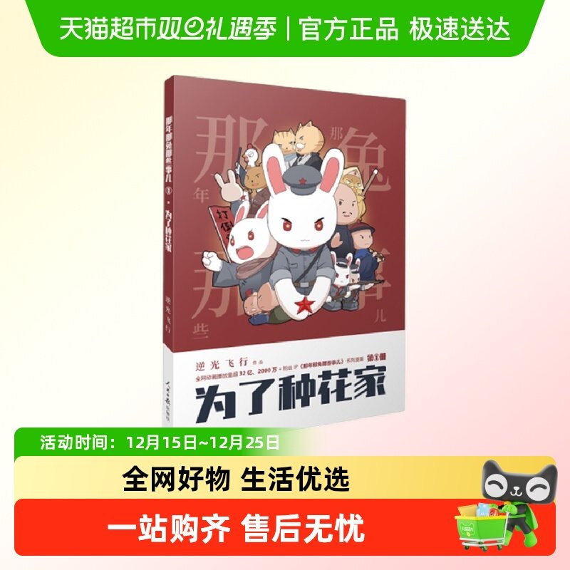 包邮为了种花家那年那兔那些事