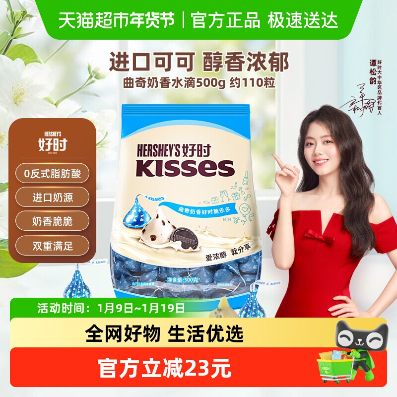 好时之吻kisses曲奇奶香脆乐多风味白巧克力糖果进口零食礼物喜糖