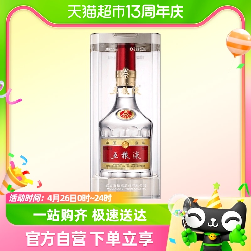 五粮液52度第八代白酒500ml×2瓶