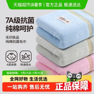 无印良品纯棉毛巾抗菌家用成人洗脸巾女全棉吸水速干不易掉毛面巾