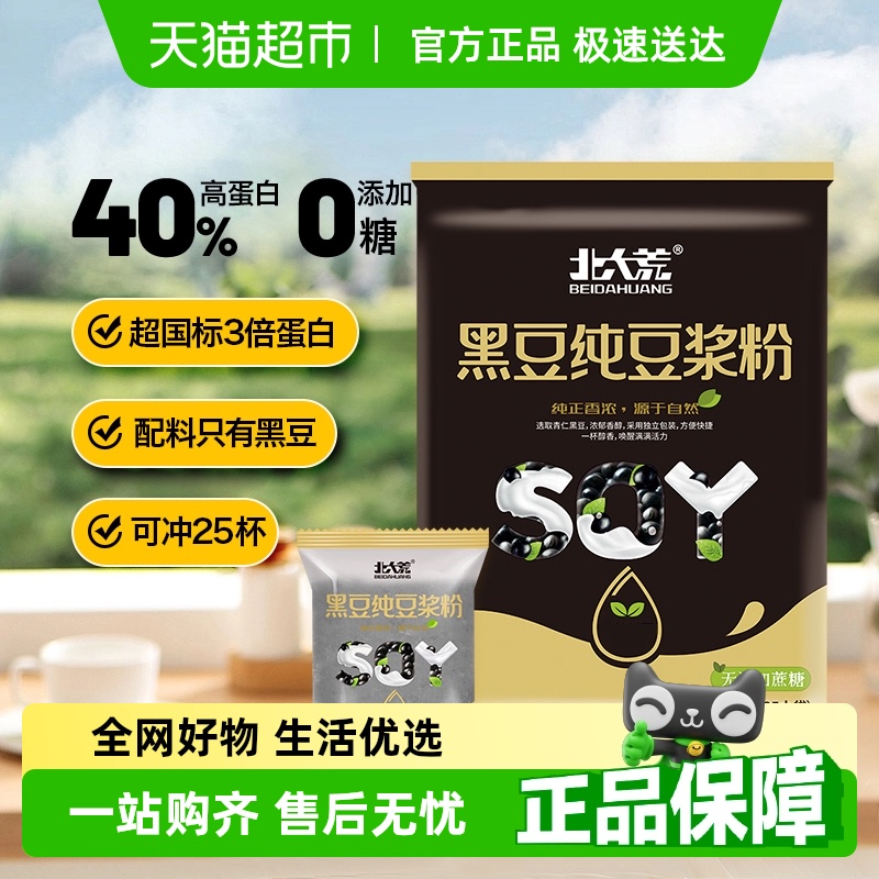 北大荒黑豆無添加糖豆漿粉