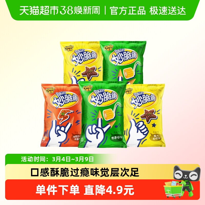 奇多妙脆角尖角脆儿童小零食膨化休闲食品