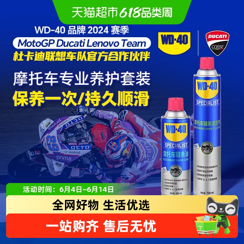 WD40公路摩托车链条油保养套装除锈机车专用润滑油链条清洗剂