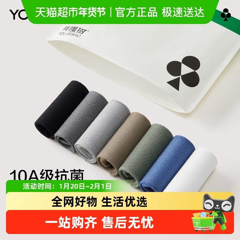 【日抛袜】有棵树一次性袜子男女士网眼免洗即弃袜出差旅行丢丢袜,女士内衣/男士内衣/家居服,短袜,淘宝优惠券,粉丝福利购,淘宝优惠卷