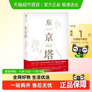 利利弗兰克著 有时还有老爸 国民女神高圆圆 老妈和我 东京塔