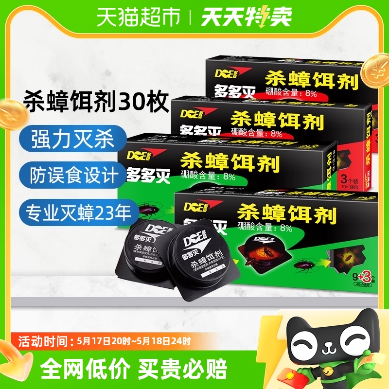 多多灭蟑螂药30个强力杀蟑虫剂胶饵诱饵蟑螂克星家用全窝端非无毒 洗护清洁剂/卫生巾/纸/香薰 杀虫剂（卫生农药） 原图主图