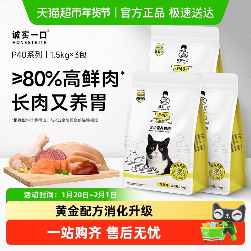 【鲜肉升级】诚实一口P40成猫粮PLUS冻干双拼乳鸽肠胃幼猫粮,宠物/宠物食品及用品,猫全价膨化粮,淘宝优惠券,粉丝福利购,淘宝优惠卷