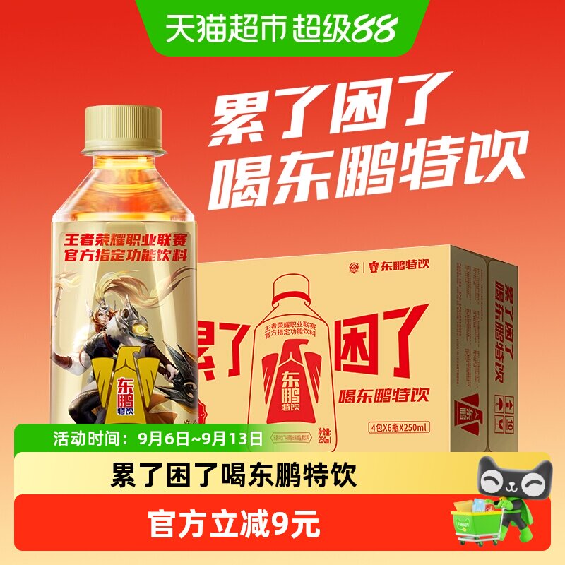 东鹏特饮熬夜充能250ml*24瓶图片