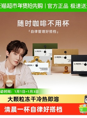 【邓为代言】PH地中海黑咖啡阿拉比卡冻干速溶美式袋装positive
