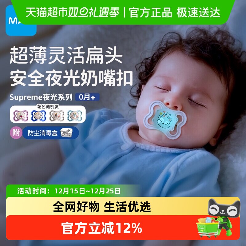 MAM安抚奶嘴supreme夜光系列0月+