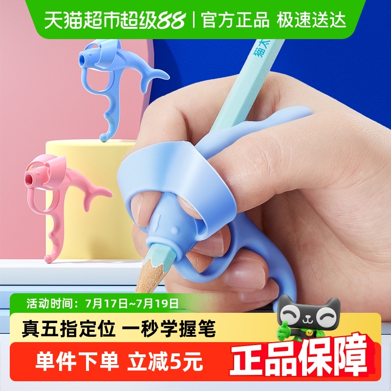 猫太子控笔训练初学者使用握笔器
