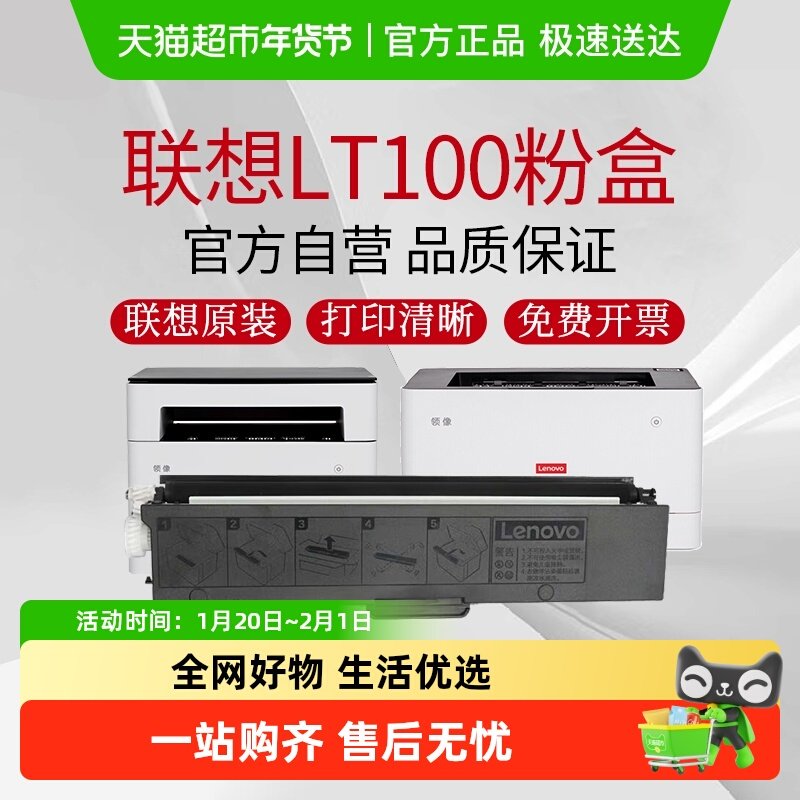 联想LT100原装粉盒M101DW/M102粉盒 原装粉盒适用M100/L100/M102,办公设备/耗材/相关服务,硒鼓/粉盒,淘宝优惠券,粉丝福利购,淘宝优惠卷