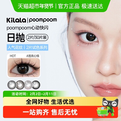 可啦啦日抛彩色美瞳