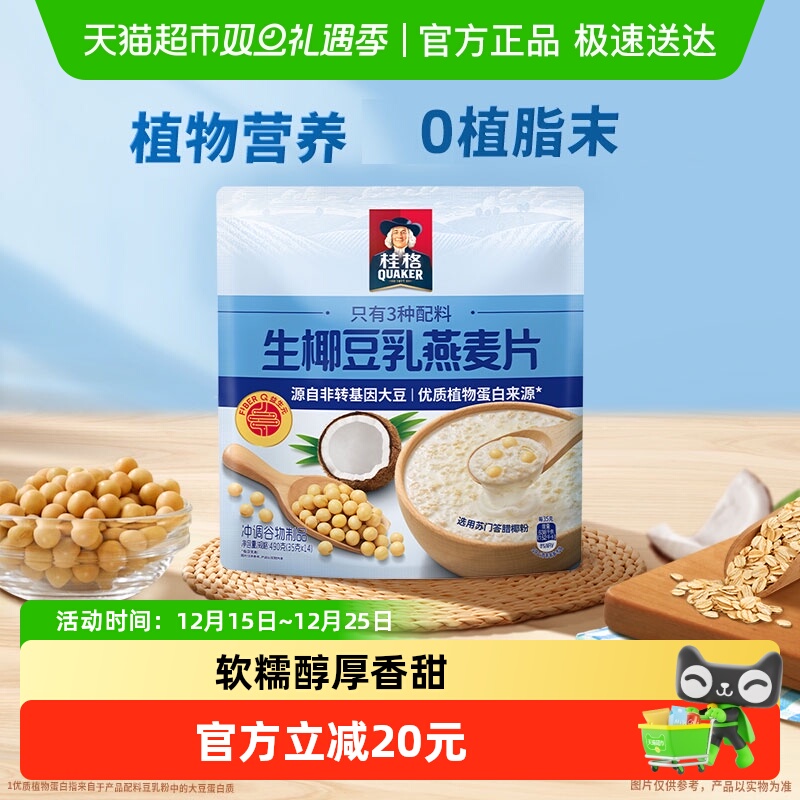桂格便携装生椰豆乳燕麦片