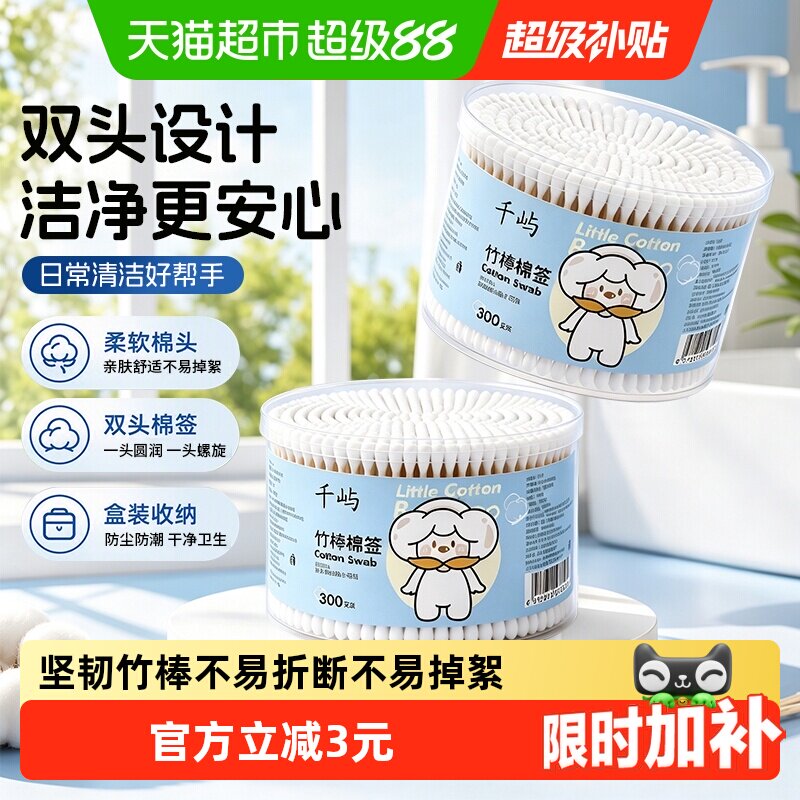 千屿双头棉签坚韧竹棒300支图片