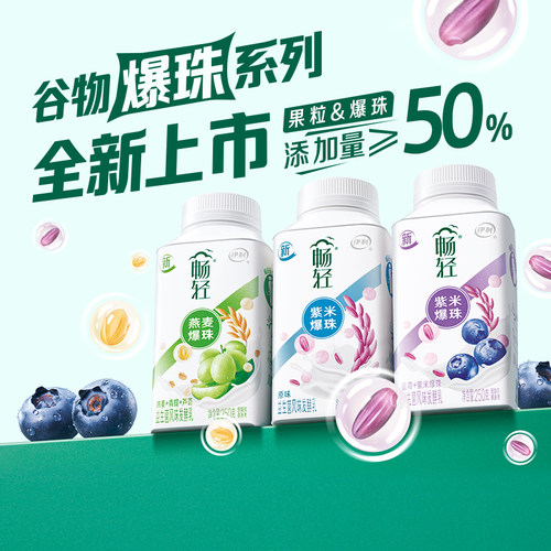 伊利畅轻谷物爆珠酸奶益生菌风味发酵乳低温乳爆珠果粒酸牛奶250g