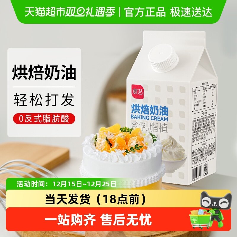 包邮展艺烘焙奶油家用烘焙动植物混合乳脂奶油生日蛋糕裱花 - 封面