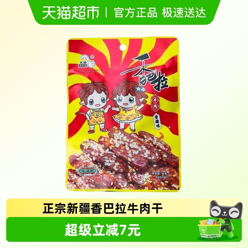 香巴拉新疆特产干即食冷吃牛肉干零食伴手礼 香辣味