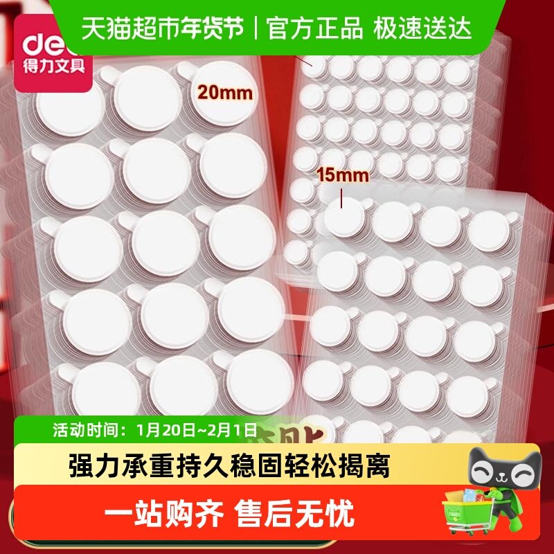 得力点点胶双面胶高粘度强力固定墙面纳米贴对联无痕贴不伤墙婚房,文具电教/文化用品/商务用品,胶带/胶纸/胶条,淘宝优惠券,粉丝福利购,淘宝优惠卷