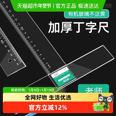 宅小仙丁字尺60cmt型尺制图专用