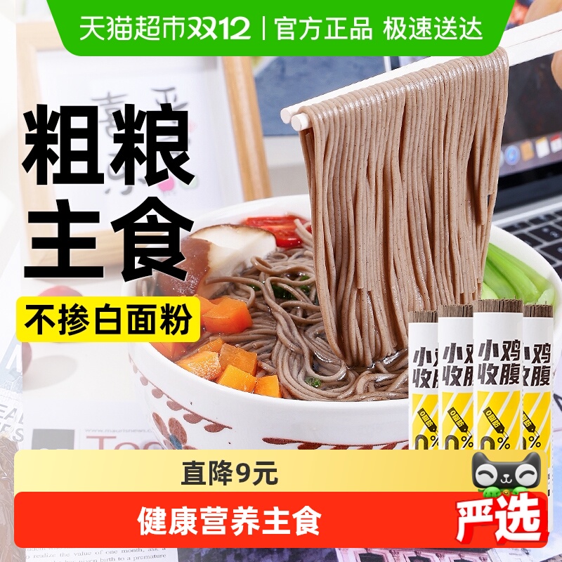 轻即荞麦龙须面代餐主食面条