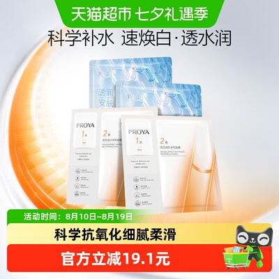 珀莱雅双抗面膜深润补水4片