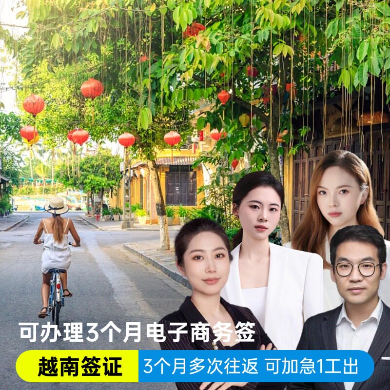 越南三个月多次入境移民局网站