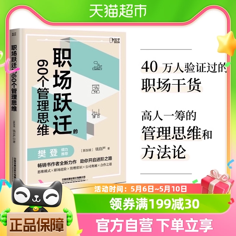 职场跃迁的60个管理思维