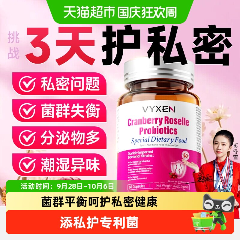 蔓越莓女性益生菌片呵护私护理处专用去瘙私密异味妇科痒酸杆菌