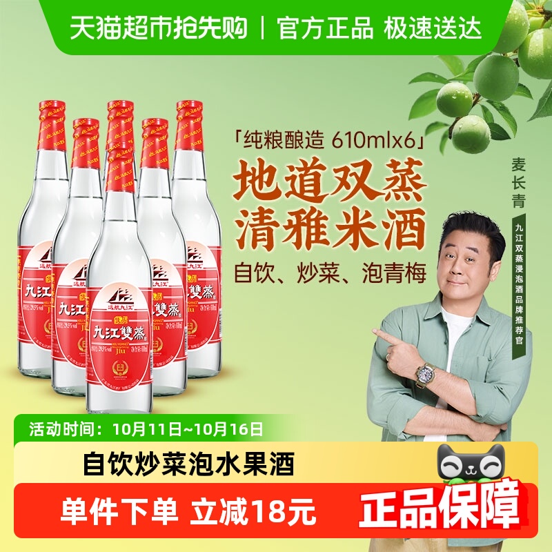 广东九江双蒸自酿浸泡酒低度白酒29.5度610ml*6青梅果酒炒菜调味
