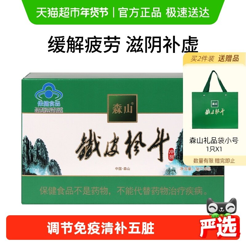 森山牌铁皮枫斗冲剂3g/包*16包石斛颗粒粉枫斗晶非礼盒调节免疫,保健食品/膳食营养补充食品,灵芝/参类/石斛提取物,淘宝优惠券,粉丝福利购,淘宝优惠卷