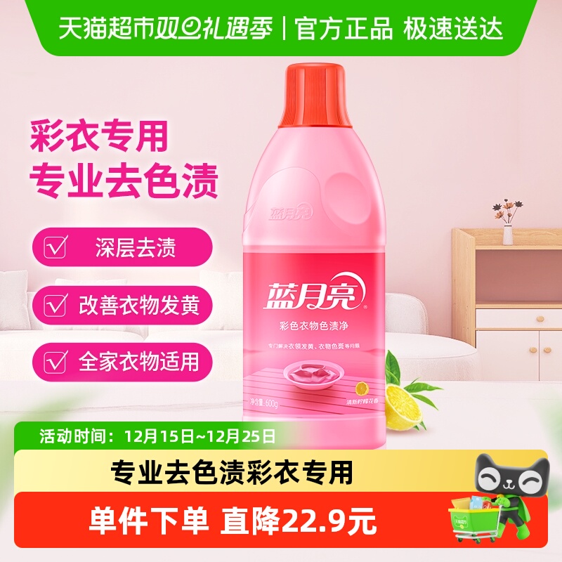 蓝月亮彩漂液彩色衣物通用色渍净去黄去渍漂白增艳
