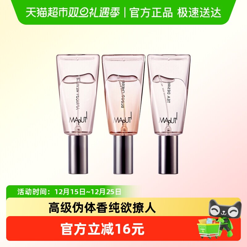 MAPUTI私密香体精华露