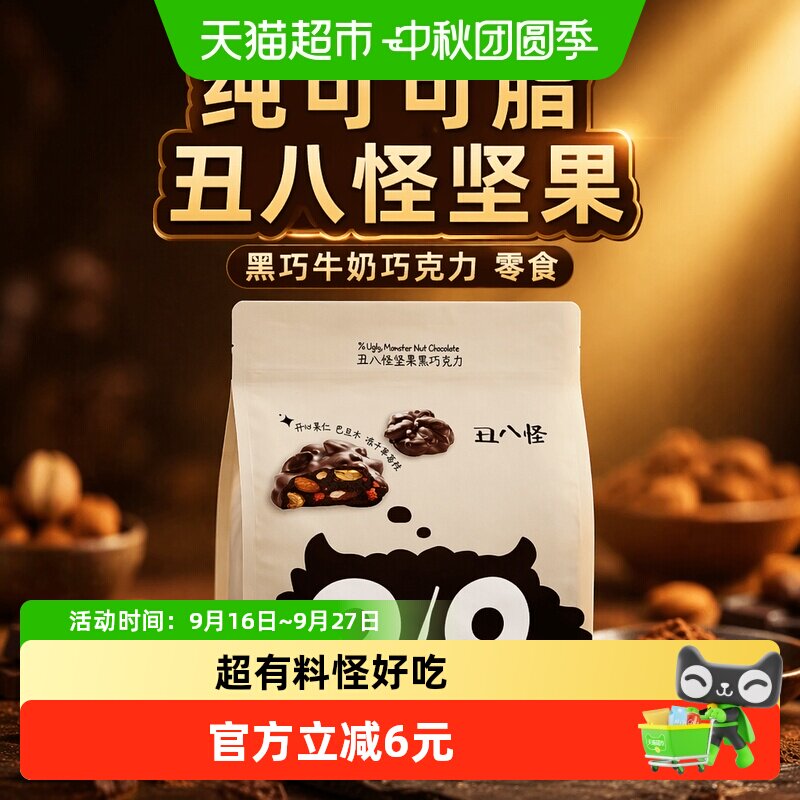 丑八怪坚果巧克力户外补给图片