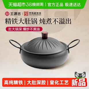 王源吉双耳铁锅大肚锅汤锅炒锅无涂层家用精铁炒菜锅炖锅