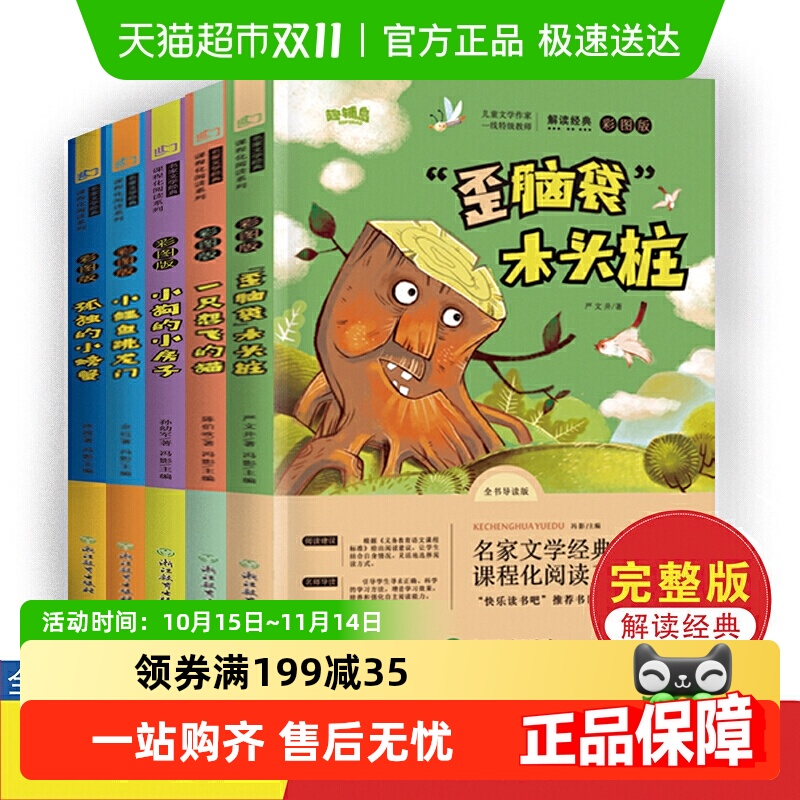 当当网小鲤鱼跳龙门课外阅读